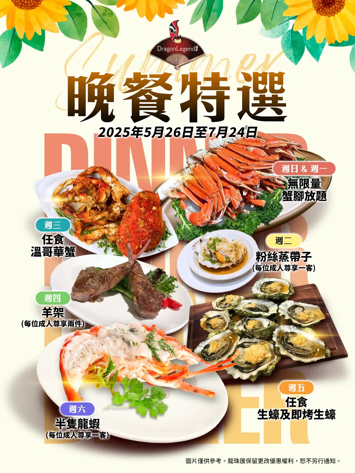 DL2507_SummerDinner_1200x1600px_C