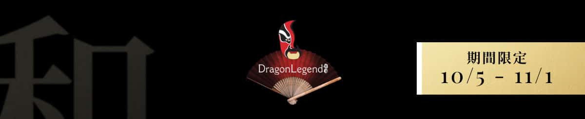 龍珠匯至尊牛肉盛宴，期間限定 10/5 - 11/1